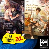 เมื่อตัวร้ายตกหลุมรัก 1 - 2 (2 เล่มจบ)| Rose จิ่วยี่ (Jiu Yi)