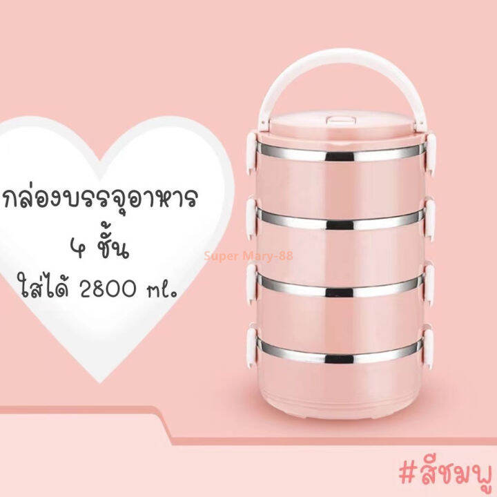 a13-y1239-รุ่น-ปิ่นโต-ปิ่นโตสแตนเลส-4ชั้น-กล่องข้าว-กล่องข้าวสแตนเลส304-กล่องอาหารกลางวัน-กล่องสูญญากาศ-4-ชั้น-กล่องเก็บอาหาร