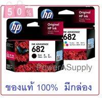 HP 682 Black ดำ &amp; Color สี  แพคคู่ ตลับหมึกเฮชพีของแท้ใหม่100%จากศูนย์ มีกล่อง #หมึกเครื่องปริ้น hp #หมึกปริ้น   #หมึกสี   #หมึกปริ้นเตอร์  #ตลับหมึก