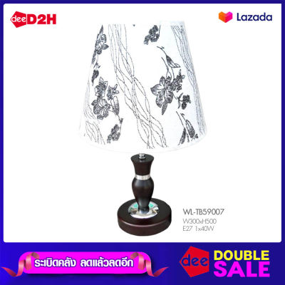 D2H โคมไฟตั้งโต๊ะสีน้ำตาล โป๊ะสีขาวลายดอก+หลอด LED-5W รุ่น WL-TB59007-[LED-5W]