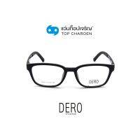 DERO แว่นสายตาเด็กทรงเหลี่ยม 23007-C1 size 53 By ท็อปเจริญ