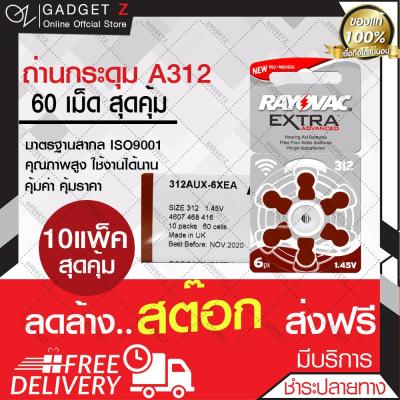 ถ่านกระดุม  A312 AG3 (60 เม็ด) ถ่านเครื่องฟังเสียง ถ่านนาฬิกา ถ่านก้อนเล็ก【ส่งจากไทย】🔥