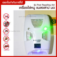 Pest Repelling Aid เครื่องไล่ยุง ไล่หนู ไล่แมลง ด้วยคลื่นเสียงอัลตร้าโซนิค /ครอบคลุมรัศมี 50-80 ตรม. ปลอดสารพิษ รุ่น RiddexPest