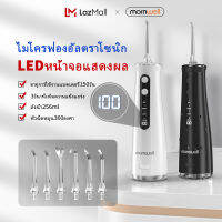 Mornwell F32 Ultrasonic Water Flosser , หมขัดฟันพลังน้ำ แบบพกพา  อัลตราโซนิคไมโครบับเบิ้ล จอLED อัจฉริยะ 4 โหมด สามารถขจัดคราบจุลินทรีย์ทันตกรรมได้