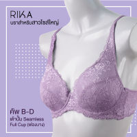 RIKA ยกทรง ลูกไม้ยืด sexy มีโครง Full cup สำหรับไซส์ใหญ่ ** BCD70-80 ** รุ่น FG1165 เต้าปั้ม MOLD ฟองบาง  เก็บทรงสวย   ตะขอหลัง