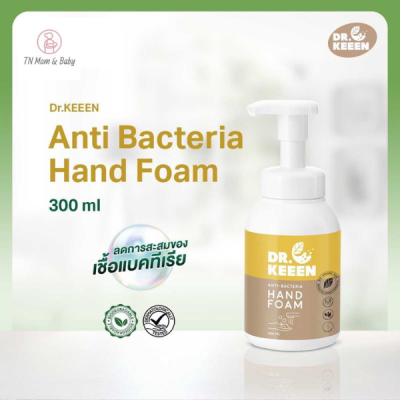 Dr.KEEEN โฟมล้างมือแอนตี้แบคทีเรีย ไบโอออร์แกนิค Anti Bacteria Hand foam 300ml