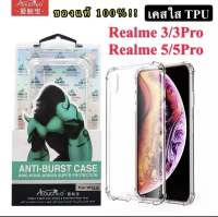 เคสใส กันกระแทก ของแท้100％ Case Realme 5s / Realme 5 / Realme 5Pro / Realme 3 / Realme 3Pro Atouchbo Kingkong Armor Anti-Burst Case สินค้าใหม่