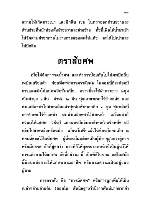 หนังสือพิธีทำศพ