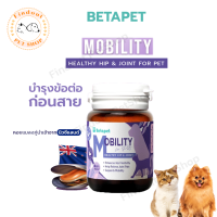 Mobility อาหารเสริมสารสกัดหอยแมลงภู่นิวซีแลนด์ สำหรับสุนัขและแมว บำรุงข้อต่อ ลดความเจ็บปวด