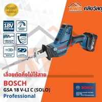 เลื่อยตัดกิ่งไม้ไร้สาย BOSCH GSA 18 V-LI เฉพาะตัวเครื่อง (ประกันศูนย์)