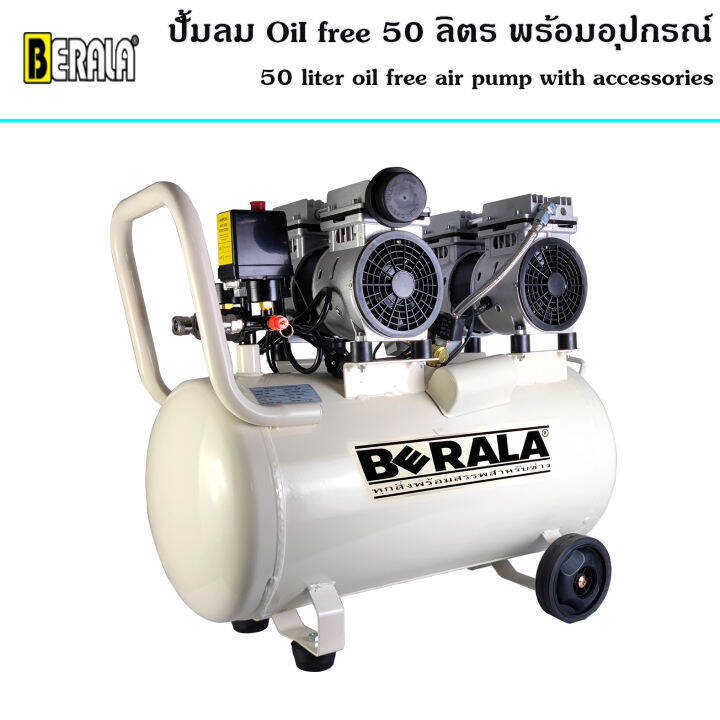 ชุดเซ็ท-ปั้มลม-ถังลม-oil-free-ขนาด-50-ลิตร-ปั๊มลมออยล์ฟรี-พร้อมสายลมถัก-15-เมตรและกาพ่นสี-รุ่น-bl-sg112-พร้อมใช้งาน