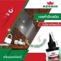 เจลกำจัดสนิม KERNIK RUST REMOVER KLC-300 ขนาด 100 กรัม