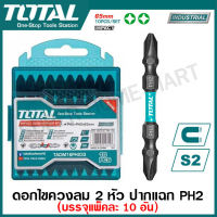 Total ดอกไขควงลม 2 หัว ปากแฉก PH2 x 65 มม. รุ่นงานหนัก รุ่น TACIM16PH233 / TAC16PH233IM / TAC16PH233 (แพ็คละ 10 อัน) ดอกไขควง แฉก ( Screwdriver Bit )