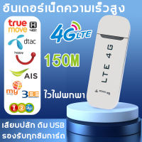 Pocket Wifi Wifi Modem 4G LTE 300 Mbps USB เราเตอร์อินเตอร์เน็ตไร้สาย4G แบบพกพาไร้สาย Lte โมเด็ม USB