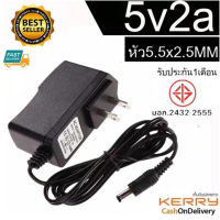 DC อะแดปเตอร์ Adapter 5V 2A 2000mA (DC 5.5 x 2.5MM)LKKTT-3