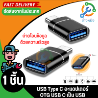 USB 3.0ชายกับอะแดปเตอร์ Type C OTG เข้ากันได้กับแล็ปท็อปโทรศัพท์อุปกรณ์ USB C