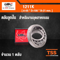 1211K UBC ตลับลูกปืนเม็ดกลมปรับแนวได้เอง  สำหรับงานอุตสาหกรรม  ( SELF ALIGNING BALL BEARINGS ) เพลาเฉียง 1211 K