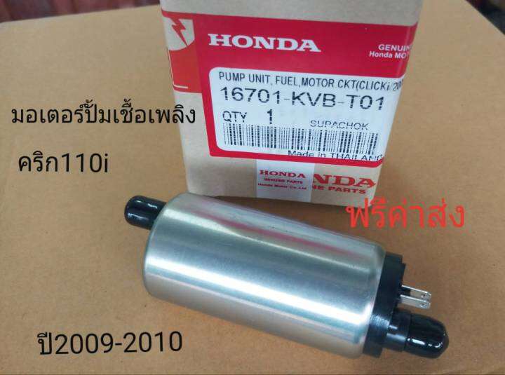 มอเตอร์-ปั้มเชื้อเพลิง-คริก-110i-แท้-ปี2009-2010-kvb-t01