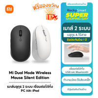 Xiaomi Mi Dual Mode Wireless Mouse Silent Edition เสี่ยวหมี่ เม้าส์ไร้สายไวเลส รุ่นไซเรน ของแท้100% พร้อมส่งจาก กทม ประกัน 1 ปี