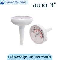 ส่งฟรี ร้านไทย พร้อมส่งเครื่องวัดอุณหภูมิสระว่ายน้ำ Digital Floating Thermometer Swimming Pool ชนิด- ไม่ออกใบกำกับภาษี มีเก็บปลายทาง