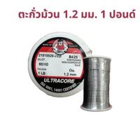 Ultracore ตะกั่วบัดกรีแบบม้วน มีน้ำยาบัดกรี(ฟลักซ์)ในตัว ขนาดเส้นผ่าศก.1.2 มม. หนัก 1ปอนด์ Ultracore Alloy Dia 1.2mm 1LB