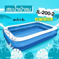 สระน้ำเป่าลม ขนาด200*150*50CM แถมที่ปะรั่ว รุ่น JL-200-2