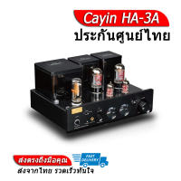 [-ประกันศูนย์ไทย-] Cayin HA-3A แอมป์หลอดแก้วสูญญากาศ ตั้งโต๊ะ ของแท้