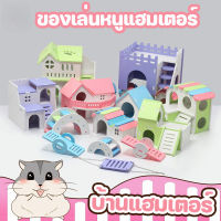 【Ewyn】CODบ้านแฮมเตอร์ ของเล่นหนูแฮมเตอร์ บ้านใหญ่หลังคาโค้ง ชิงช้าหนูแฮมสเตอร์ มีหลายแบบให้เลือก ถูกที่สุด