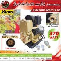 ( Promotion+++) คุ้มที่สุด .. ปั๊มน้ำอัตโนมัติ KANTO รุ่น KT-PS160AUTO เคนโต้ ปั๊มอัตโนมัติ ปั๊มเจ็ท ปั้ม ปั้มน้ำ ปั้มบ้าน ปั้มส่งน้ำ ปั้มเกษตร ราคาดี ปั้ ม น้ำ ปั๊ม หอยโข่ง ปั้ ม น้ํา โซ ล่า เซล เครื่อง ปั๊ม น้ำ อัตโนมัติ