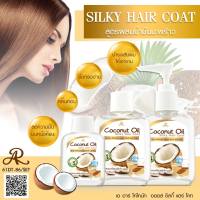 AR COCONUT OIL SILKY HAIR COAT?✨สูตรผสมน้ำมันมะพร้าว