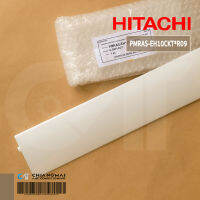 PMRAS-EH10CKT*R09 บานสวิงแอร์ Hitachi บานสวิงแอร์ฮิตาชิ อะไหล่แอร์ ของแท้ศูนย์ (ขนาด 67cm. x 9cm.)