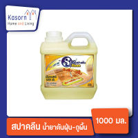 Spa Clean สปาคลีน น้ำยาดันฝุ่น-ถูพื้น 1,000มล.สีเหลือง กลิ่น คลาสสิกรูม Classic Room Scent สปา คลีน(0862)