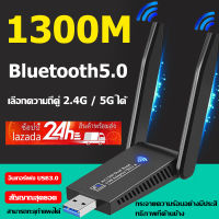 สัญญาณแรง? Ran Ye Bluetooth 5.0 ตัวรับ WIFI 2IN1 ตัวรับสัญญาณไวไฟ รองรับ WIFI 5G / 2.4G USB3.0 Dual Band USB Adapter 1300Mbps สำหรับคอมพิวเตอร์ โน้ตบุ๊ค แล็ปท็อป(ตัวรับสัญญาณ wifi แดปเตอร์ไร้สาย อะแดปเตอร์ WiFi ตัวรับไวไฟ)Wireless Wifi Adapter