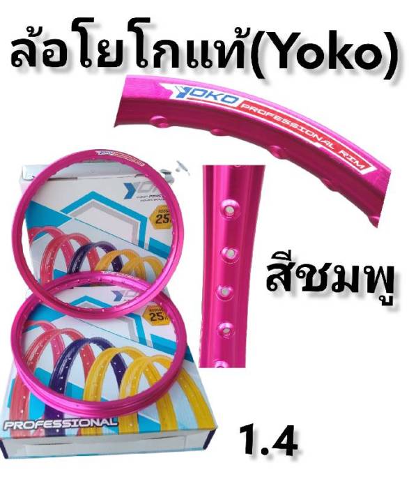 ล้อ-yoko-แท้100-ขอบ17-1-4-มีโค้ดลดค่าส่ง