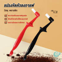 GotGo แปรงล้างเครื่องชงกาแฟ  ขนแปรงไนลอน เปลี่ยนหัวแปรงไม่ได้  Coffee Machine Brush