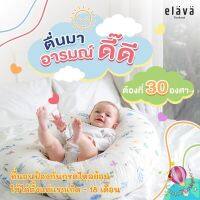 ส่ง !!! Elava ที่นอนกันกรดไหลย้อน หมอนกันแหวะนม ใช้ได้ตั้งแต่แรกเกิด ของแท้ ยอดขายดีอันดับหนึ่ง