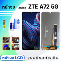 หน้าจอ LCD ZTE A72 5G จอแท้ จอ+ทัช สำหรับ Display screen touch ZTE A72 5G/7540N