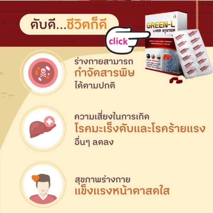 ส่งฟรี-กรีนแอล-green-l-ข้องแท้-บำรุงตับ-ล้างสารพิษ-ลดไขมันพอกตับ-1กล่องบรรจุ30เม็ด