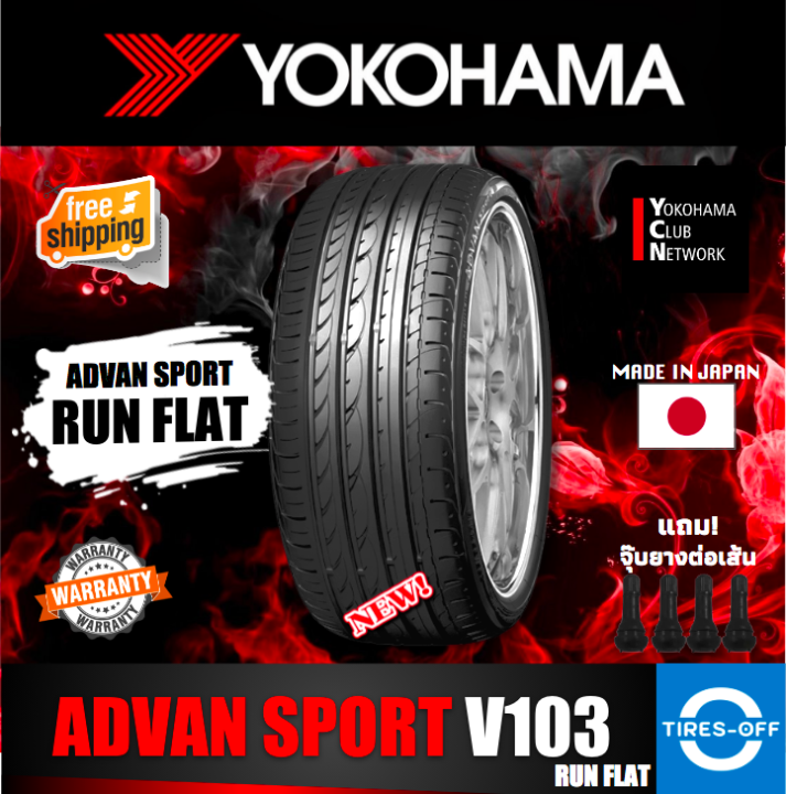 Yokohama ADVAN SPORT V103 ZPS RUN FLAT ยางใหม่ ผลิตปี2023 มีหลายขนาด ...
