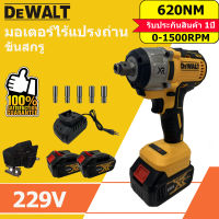 DEWALT บล็อกไฟฟ้า เครื่องมือช่าง ประแจไฟฟ้าไร้สาย คุณภาพสูง แบต 2 ก้อน ประแจไฟฟ้า 2 แบตเตอรี่ลิเธียม 229V 7200rpm 620 N.M ประแจไฟฟ้า มีความแข็งแกร่ง แรงบิดสูง บล็อกแบตไร้สาย สว่านไร้สาย