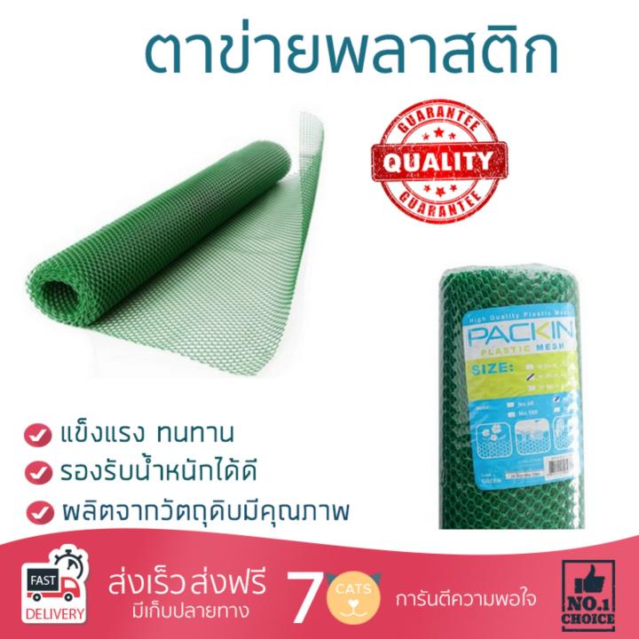 ตาข่ายอเนกประสงค์ ตาข่ายพลาสติก ตาข่ายพลาสติก #150 PACK IN 0.9X5m. GREEN | PACK IN | 8855021956254 พลาสติกคุณภาพดี เหนียว ทนทาน รองรับงานหนักได้ ตาข่ายล้อมไก่