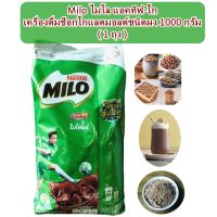 Milo ไมโล แอคทิฟ-โก เครื่องดื่มช็อกโกแลตมอลต์ชนิดผง 1000 กรัม ไมโลผง Milo Active-Go Chocolate Malt Powder ( 1 ถุง )