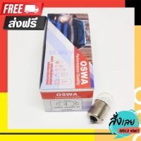 ?จัดส่งฟรี หลอดไฟ 67 12V 10W OSWA 10หลอด หลอดไฟท้าย,หลอดไฟหรี่,หลอดไฟหรี่ หรือหลอด67 ตรงปก จ่ายปลายทางได้