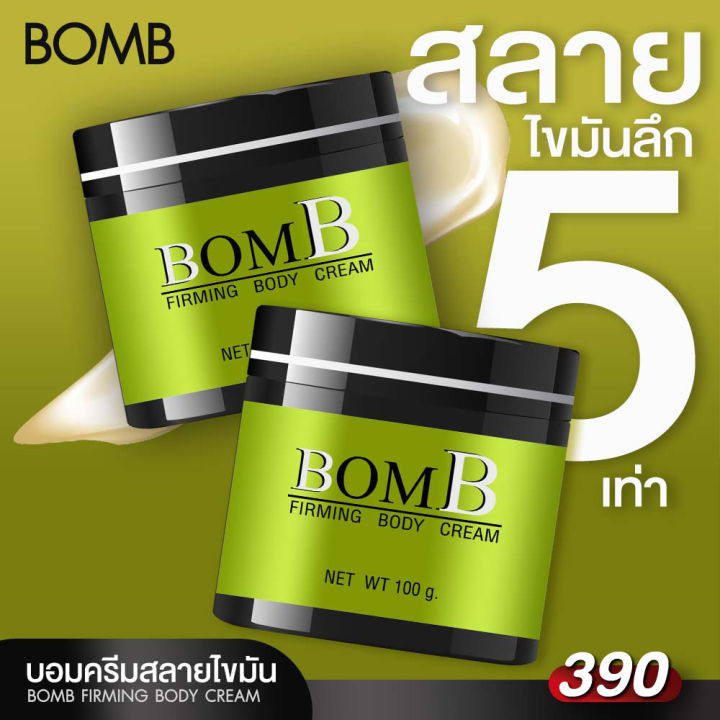 bomb-firming-body-cream-ครีมทาลดหุ่น-ลดไขมัน-เร่งเผาผลาน-กระชับหุ่น