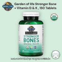 Garden of life Stronger Bone 150 Tablets ออร์แกนิค ขนาด150เม็ด