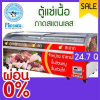 ตู้แช่เนื้อ รุ่น FCG-700 + อุปกรณ์สำหรับแช่เนื้อ ½ = 10 ถาด ถาด ¼ = 2 ถาด ยี่ห้อ FRESHER