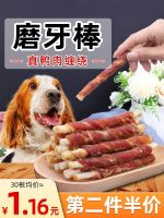 ₪❏ Dog Snack Molar Stick Meat Wrapped Cowhide Roll Small Grinding Teeth Cleaning Bite Resistant