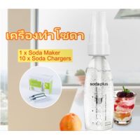 เครื่องทำเครื่องดื่มโซดาแถมก๊าช10หลอด เครื่องดื่มแบบพกพา Soda plus ฟองโซดา MINI เครื่องดื่มอัดลม เครื่องทำน้ำอัดลม