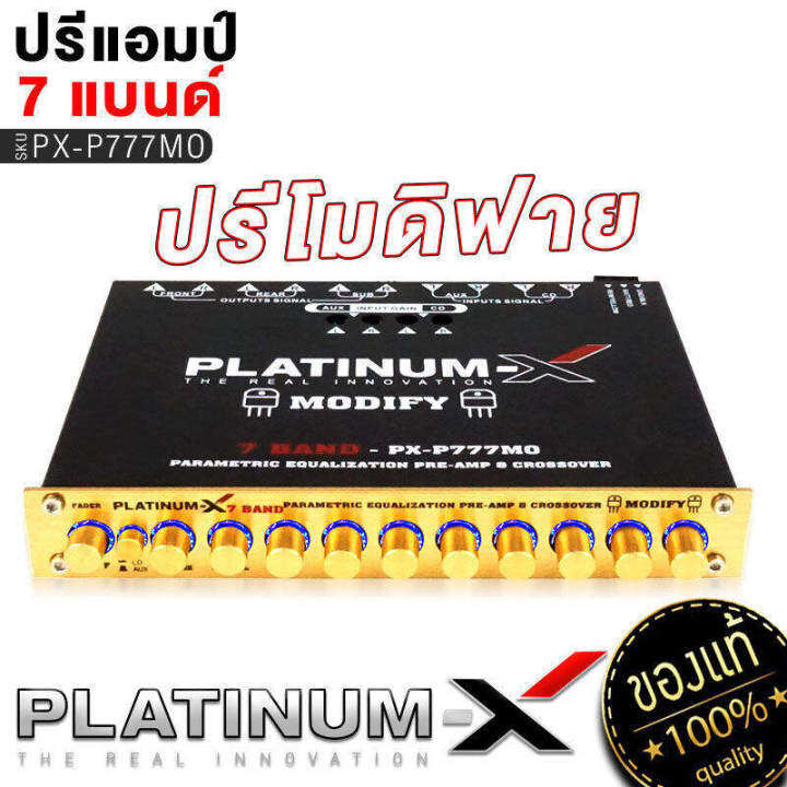 platinum-x-ปรีแอมป์-7แบนด์-แจ็คทิฟฟานี่-ลูกบิดอลูมิเนียม-ปรีแอมป์โมแรงๆ-ปรับเสียงได้ดี-ปรีแอมป์-ปรี-ปรีโม-modify-เครื่องเสียงรถยนต์-777-775