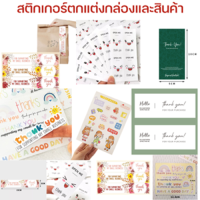 สติ๊กเกอร์ขอบคุณสี่เหลี่ยม สติ๊กเกอร์ติดกล่อง  Thank You Sticker สติ๊กเกอร์บรรจุภัณฑ์ สติกเกอร์น่ารัก